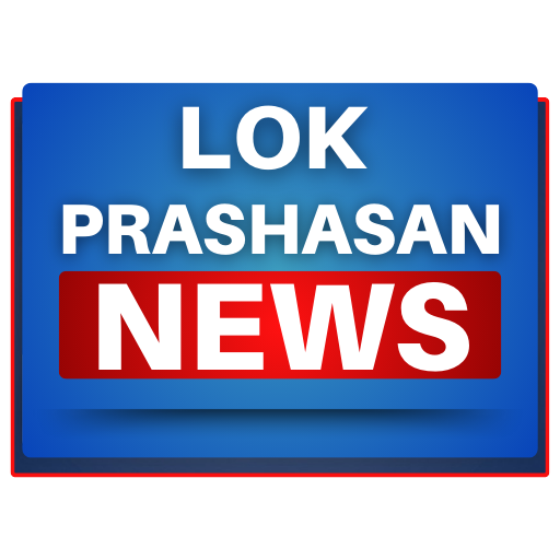 Lok Prashasan News